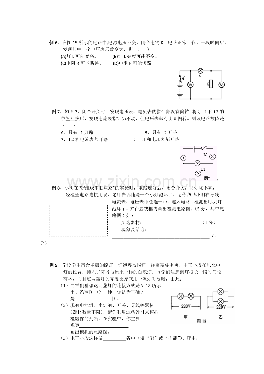 电路故障分析方法--专题.doc_第3页