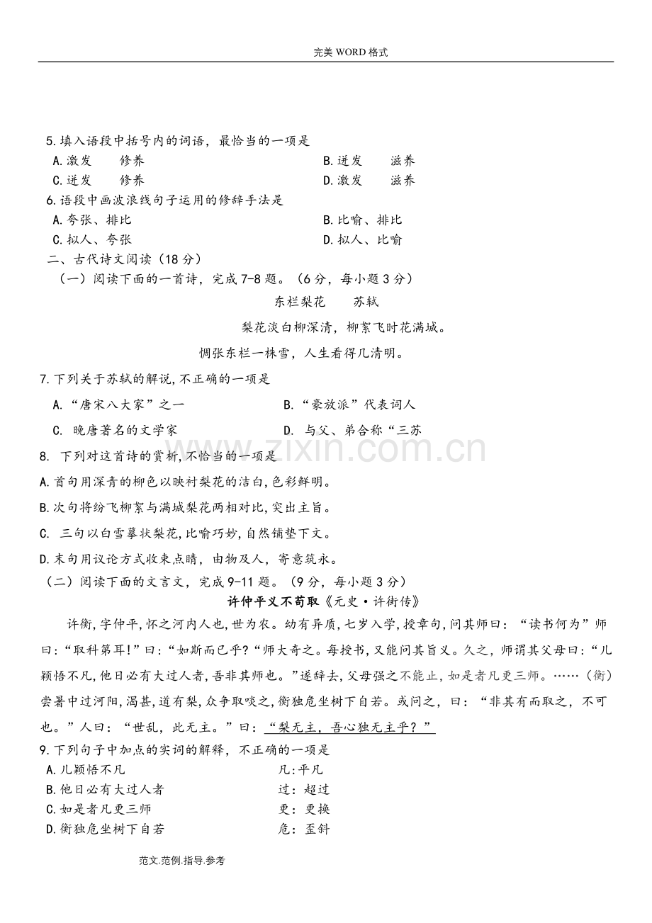 湖南2018普通高等学校对口招生考试语文试题整理.doc_第2页