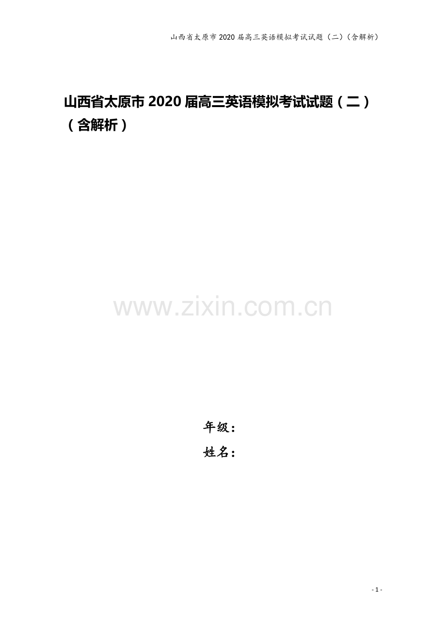 山西省太原市2020届高三英语模拟考试试题(二)(含解析).doc_第1页