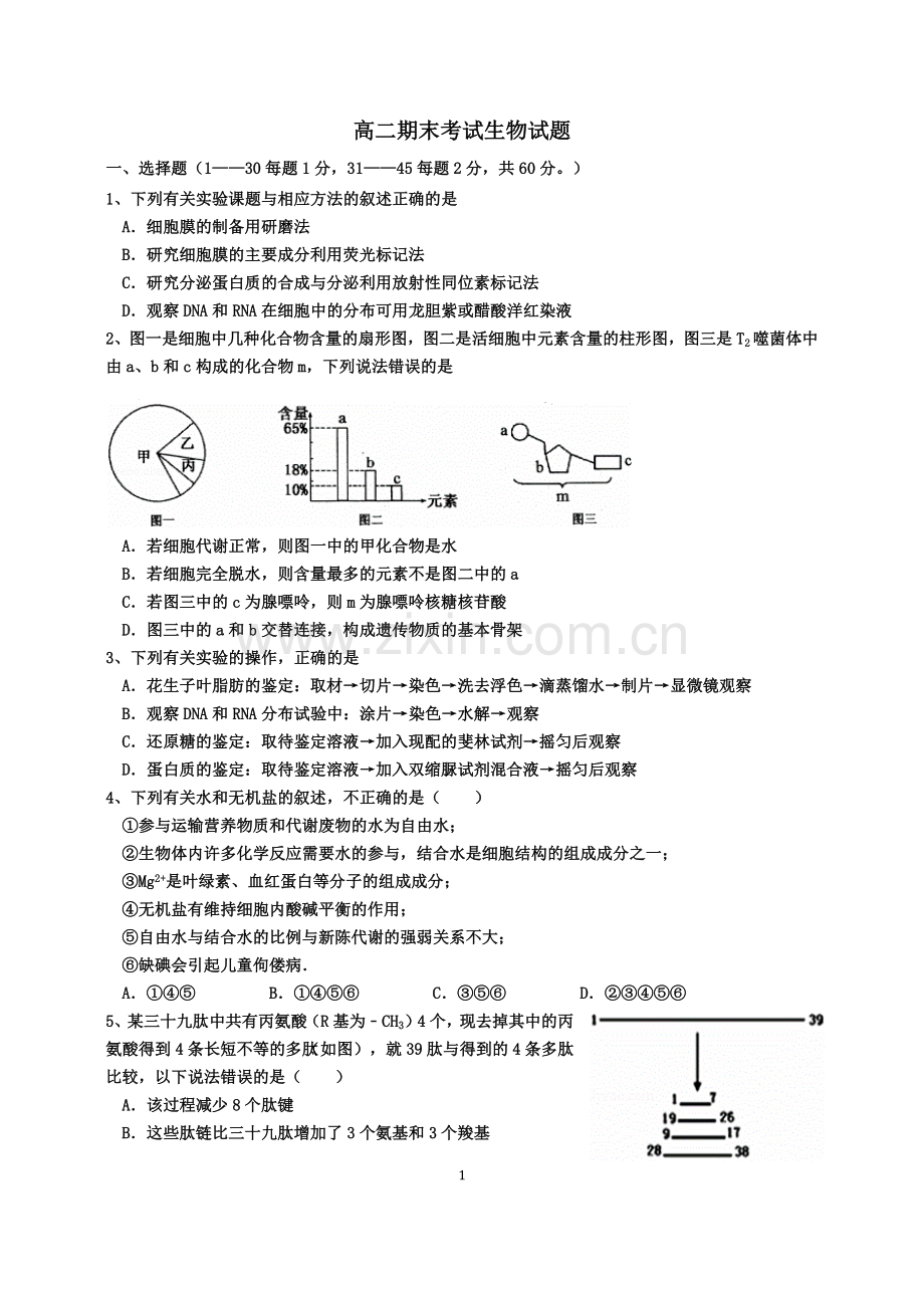 高二生物期末考试试题.doc_第1页