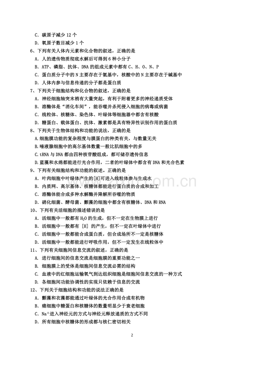 高二生物期末考试试题.doc_第2页