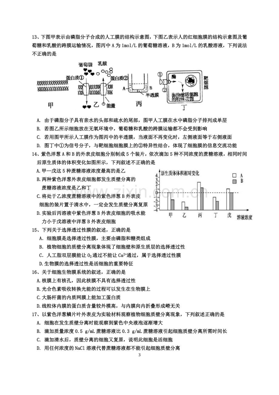 高二生物期末考试试题.doc_第3页