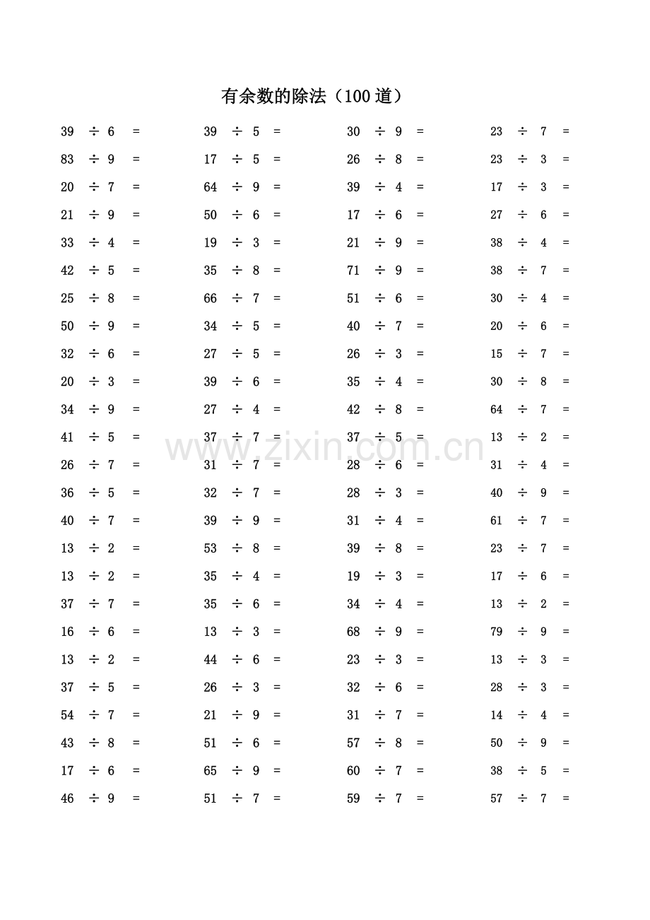 有余数的除法(100道).doc_第1页