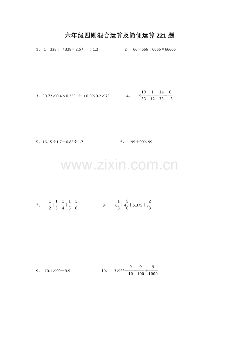 六年级四则混合运算及简便运算221题.doc_第1页