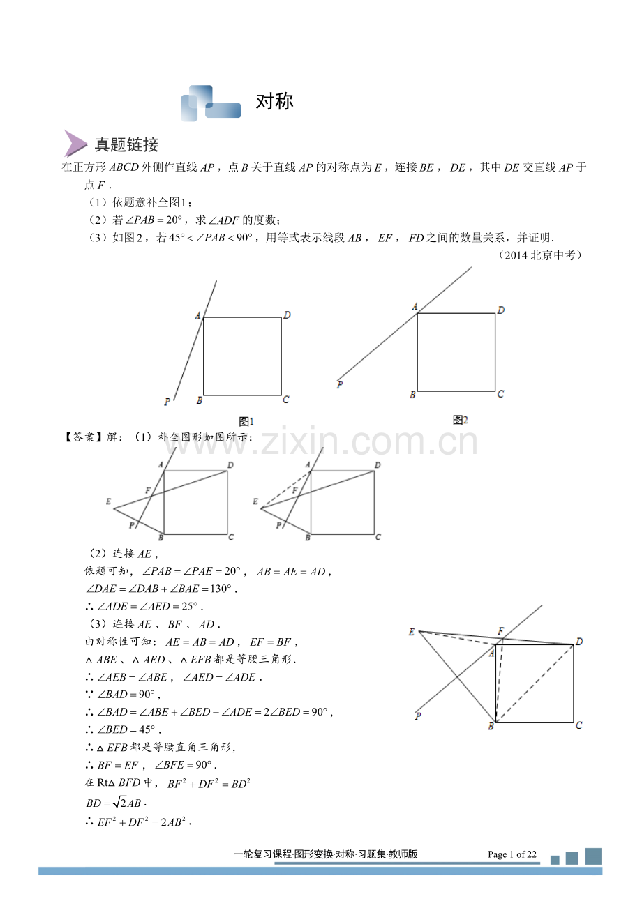 图形变换对称.习题集.doc_第1页