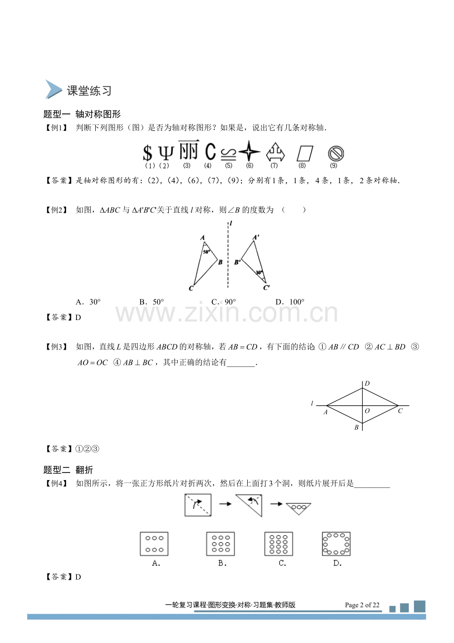 图形变换对称.习题集.doc_第2页