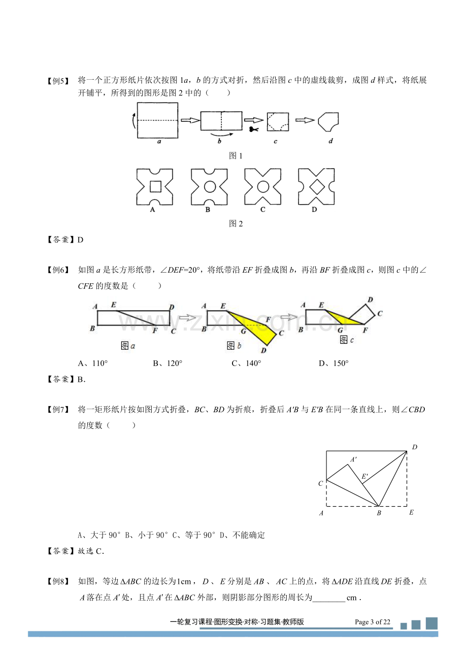 图形变换对称.习题集.doc_第3页