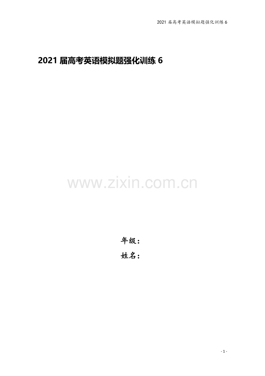 2021届高考英语模拟题强化训练6.doc_第1页