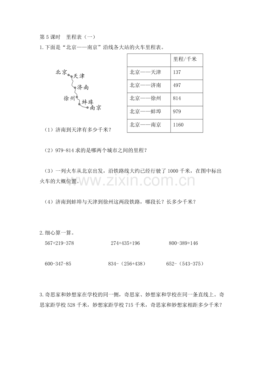 北师大三年级数学上册第5课时里程表(一).doc_第1页