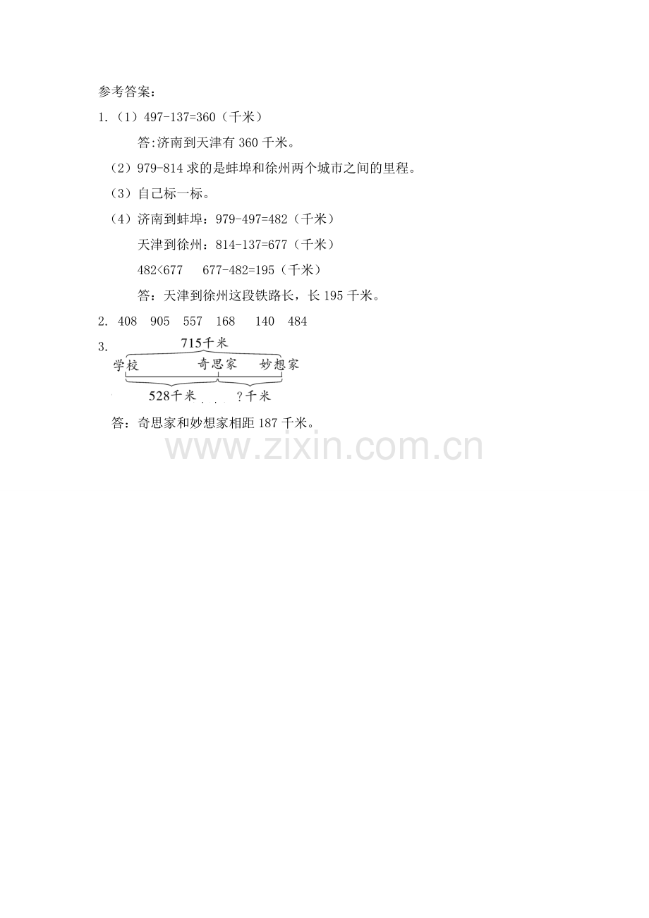 北师大三年级数学上册第5课时里程表(一).doc_第2页