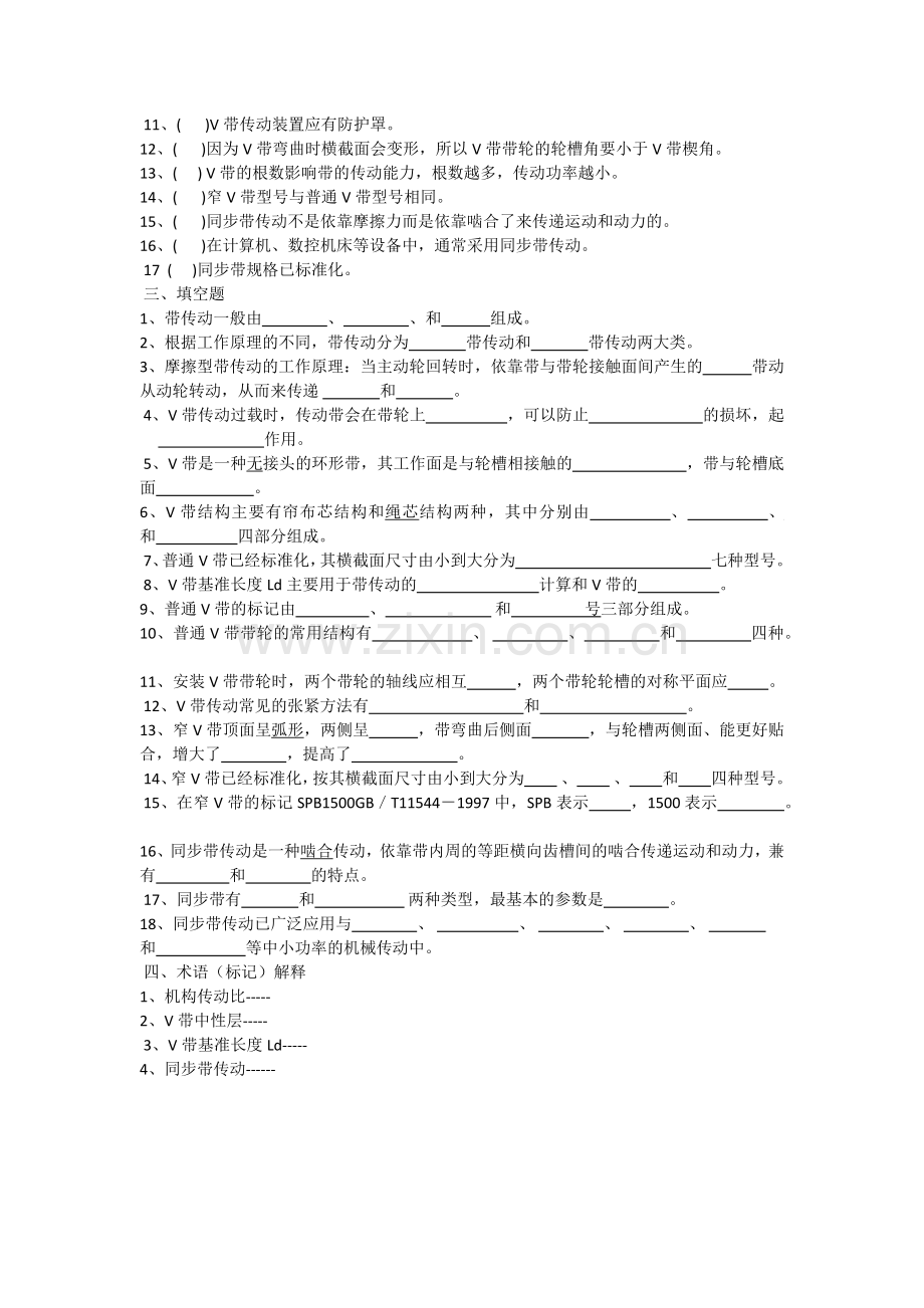 第一章带传动练习题.doc_第2页