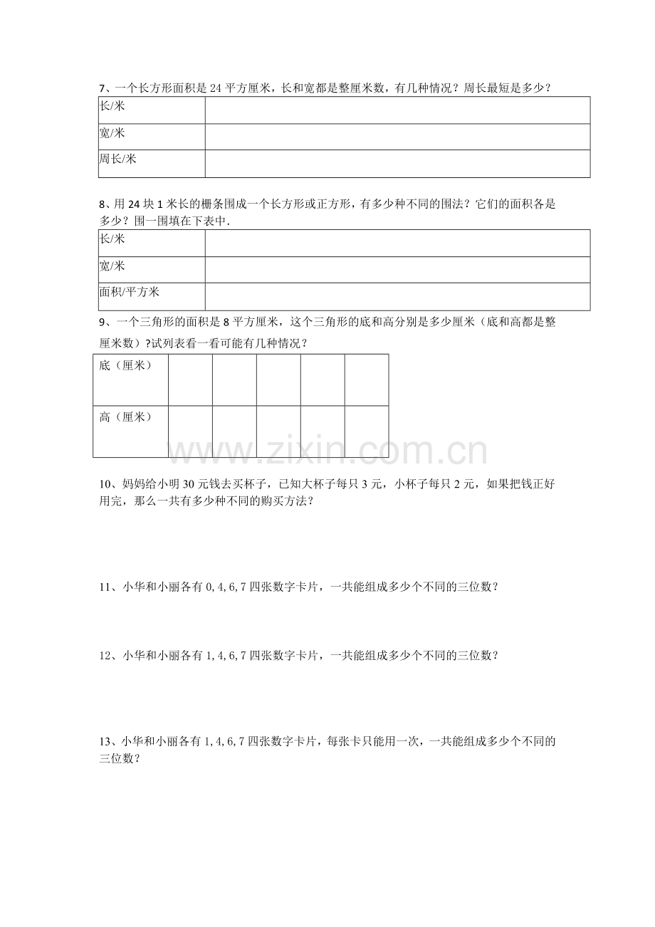 苏教版五年级上册解决问题重点题型.doc_第2页