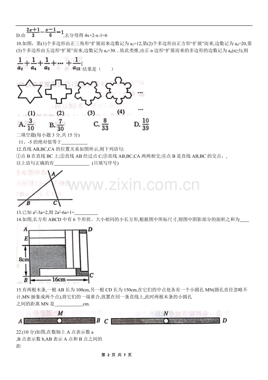 河南省郑州市2018-2019学年第一学年七年级数学期末试卷.doc_第2页