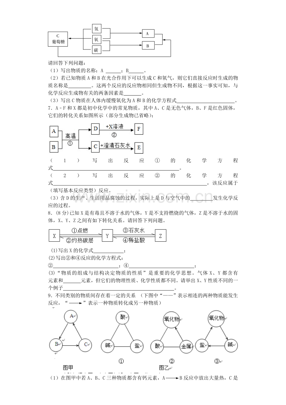 初中化学推断题100题(含答案).doc_第3页