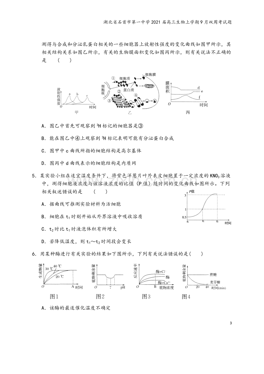 湖北省石首市第一中学2021届高三生物上学期9月双周考试题.doc_第3页