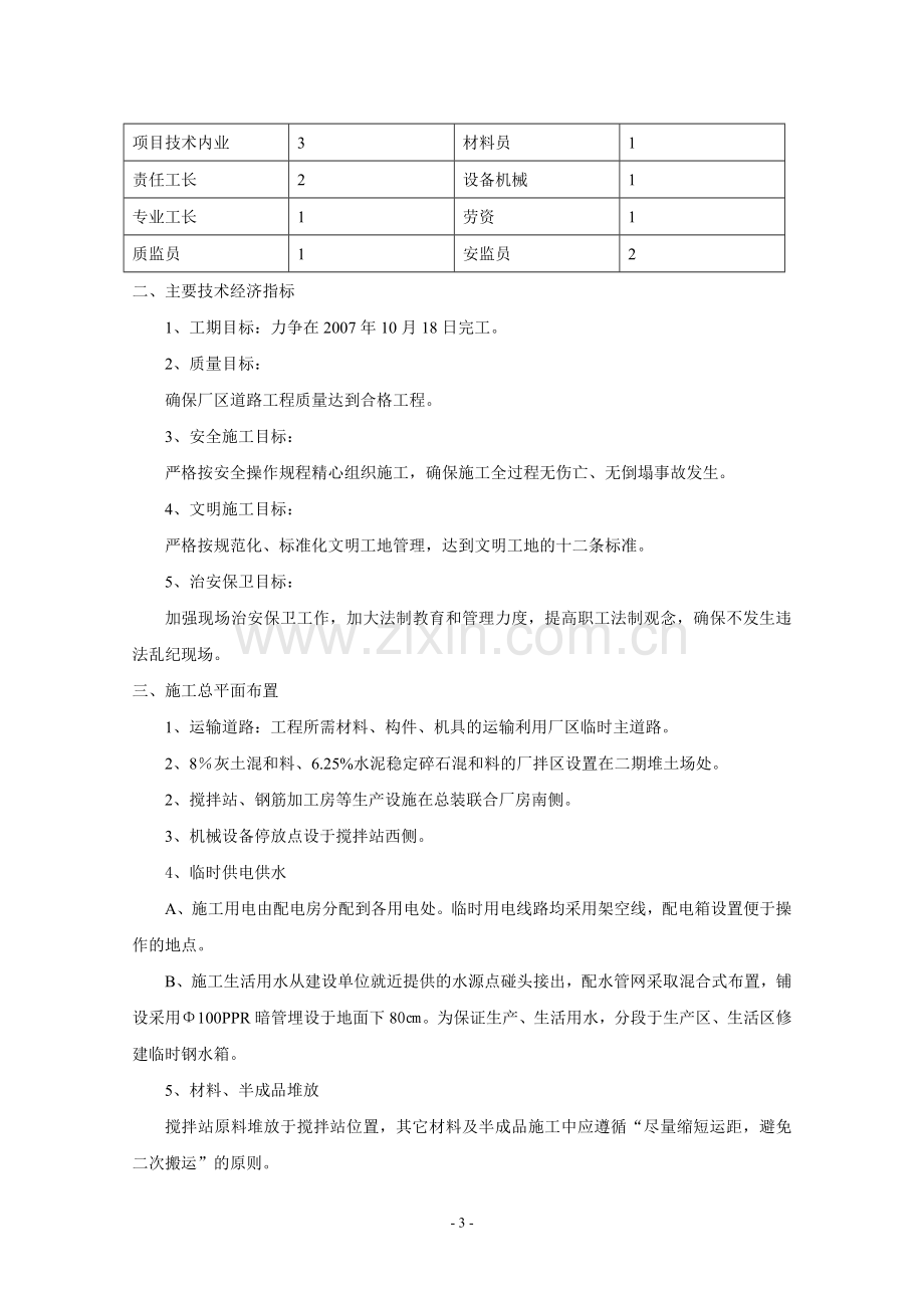 厂区道路专项施工方案.doc_第3页