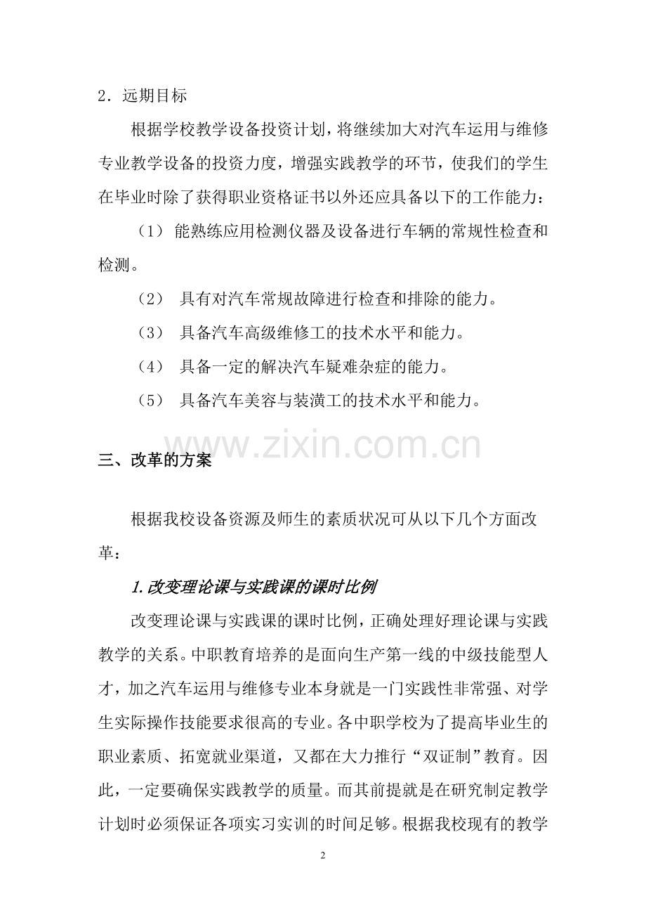 汽修专业教学模式改革方案.doc_第2页