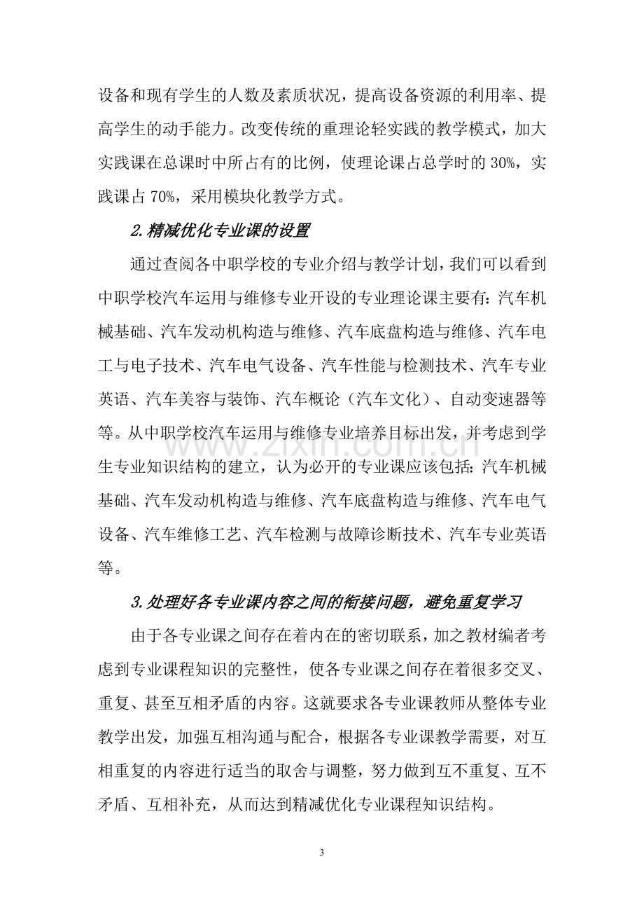 汽修专业教学模式改革方案.doc_第3页