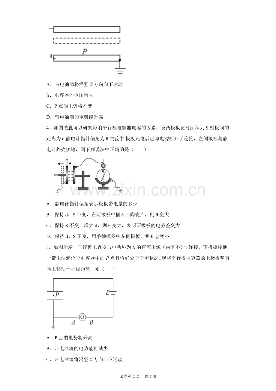 百强校高考物理题型复习专题21：电容器的动态分析.doc_第2页