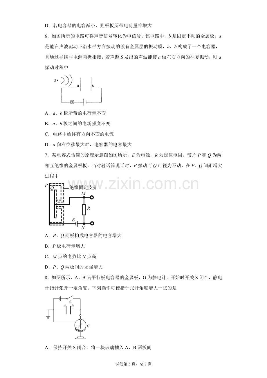 百强校高考物理题型复习专题21：电容器的动态分析.doc_第3页