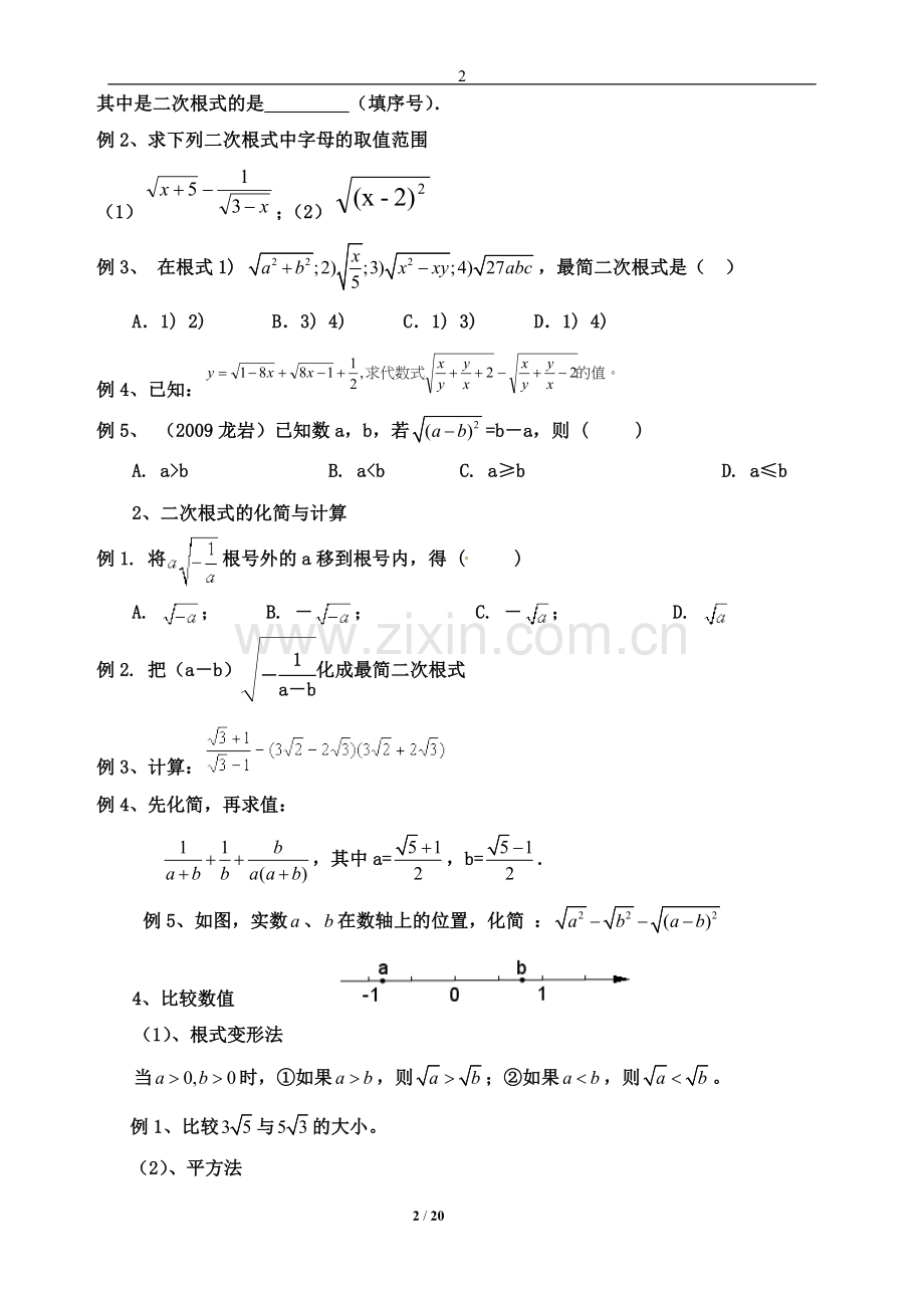 2017新人教版八年级数学下册知识点总结归纳(全面-实用).doc_第2页