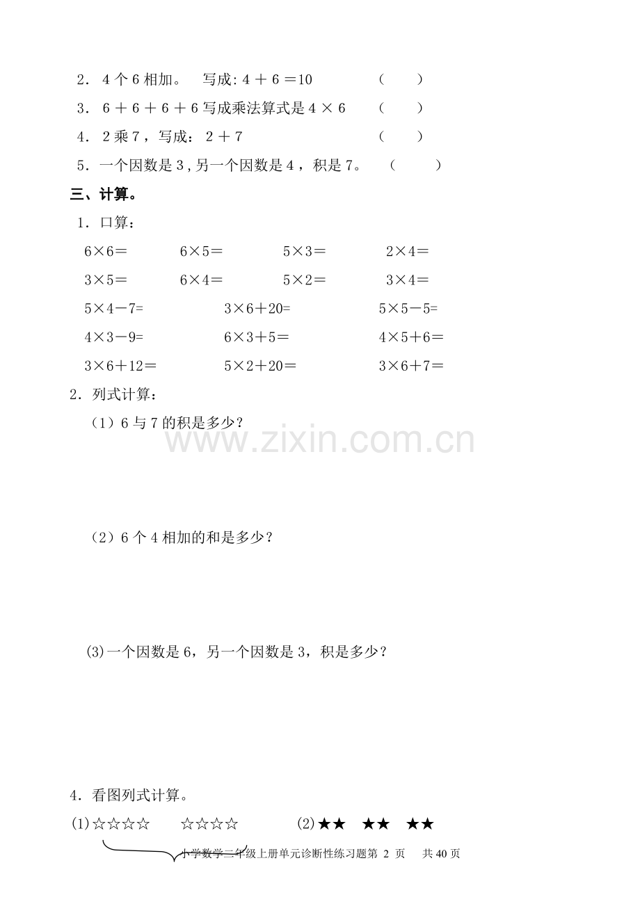 人教版小学数学二年级上册第三、四单元测试卷.doc_第2页