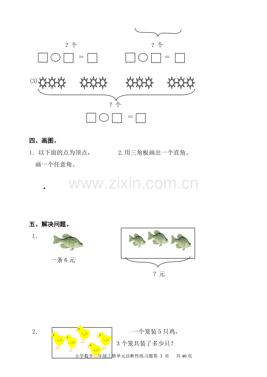 人教版小学数学二年级上册第三、四单元测试卷.doc_第3页