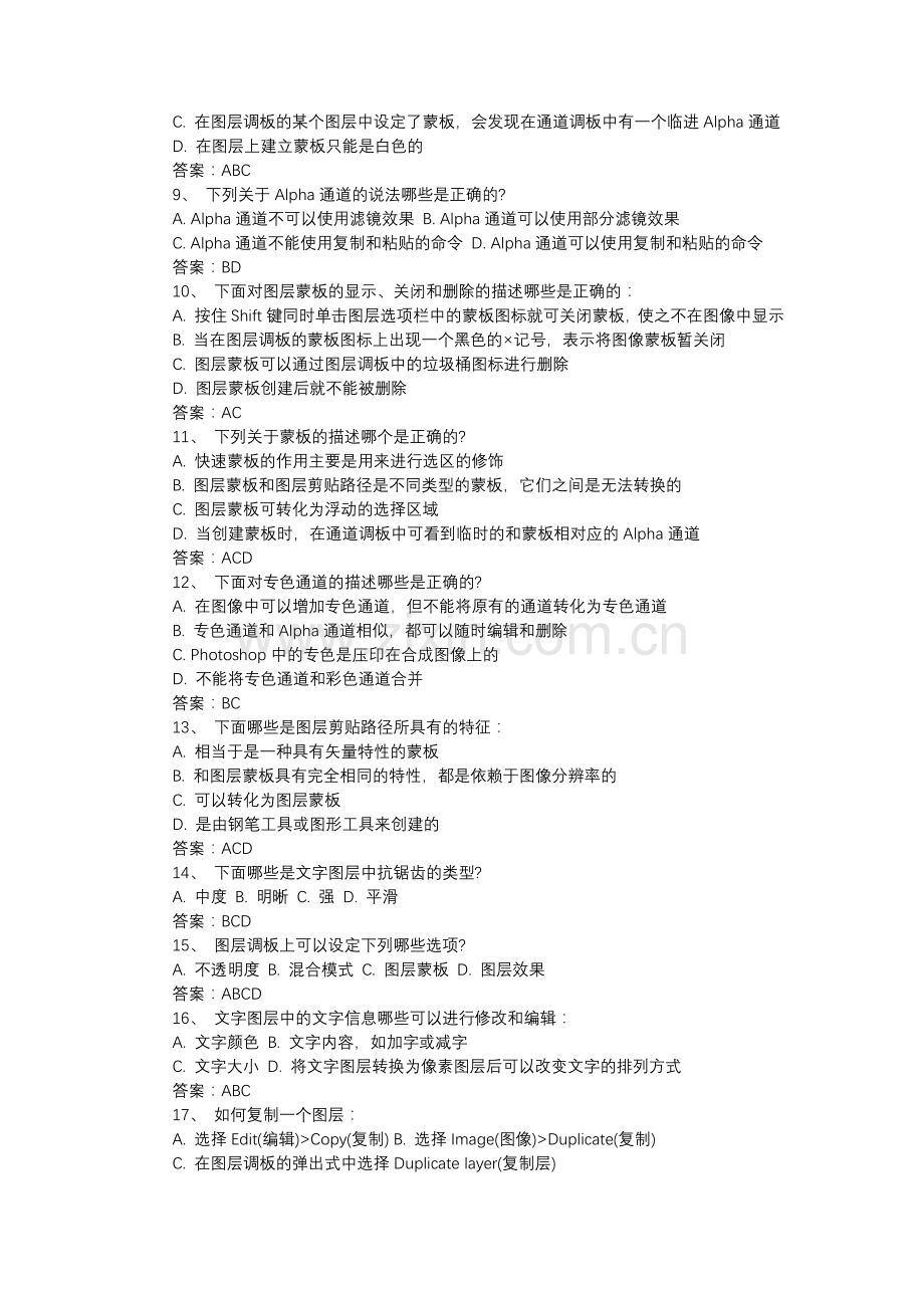 2018年职称计算机考试photoshop练习题及答案.doc_第2页