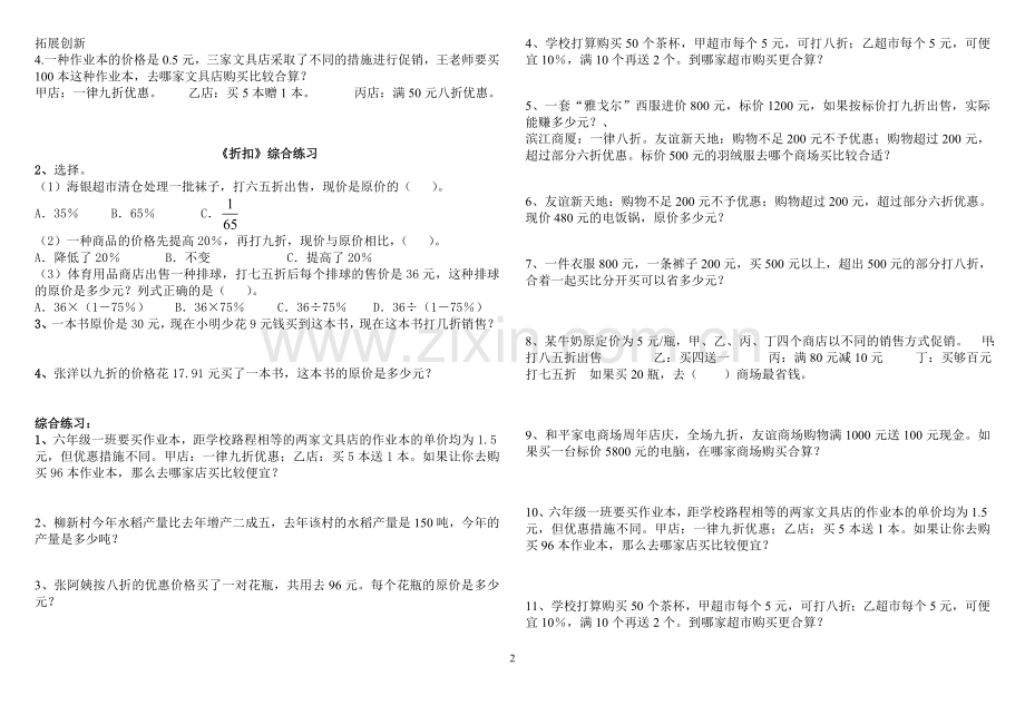 人教版六年级数学上册有关折扣的练习题(2).doc_第2页