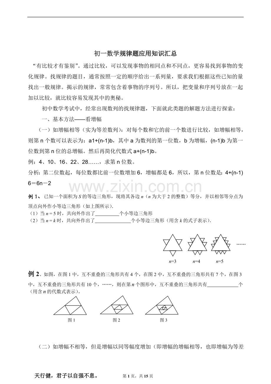 初一找规律经典题型(含部分答案).doc_第1页