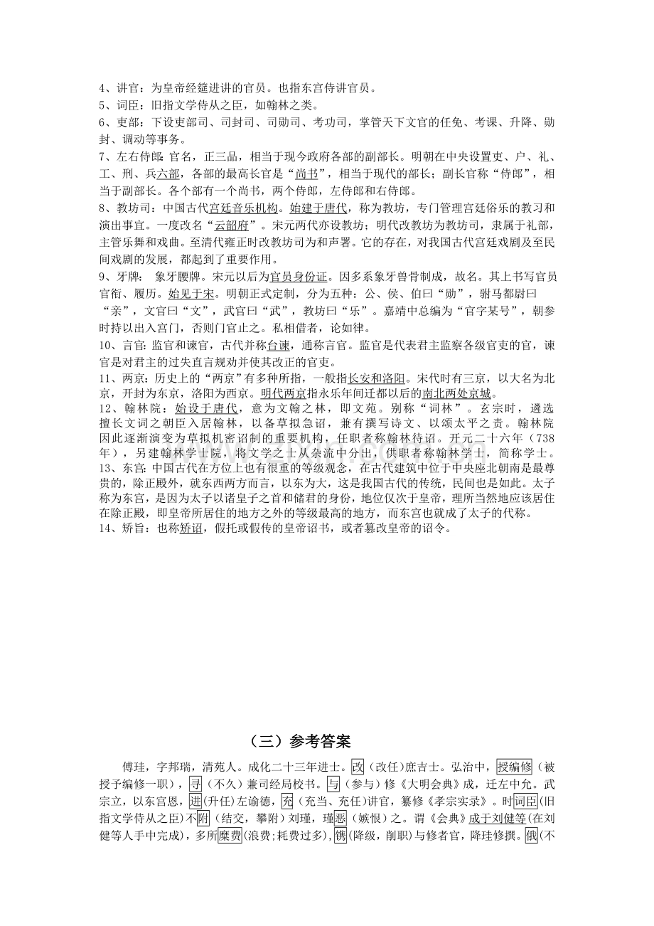 高考文言文《傅珪传》挖空练习精校.doc_第2页