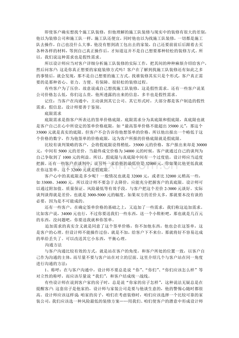 家装客户心理分析.doc_第2页