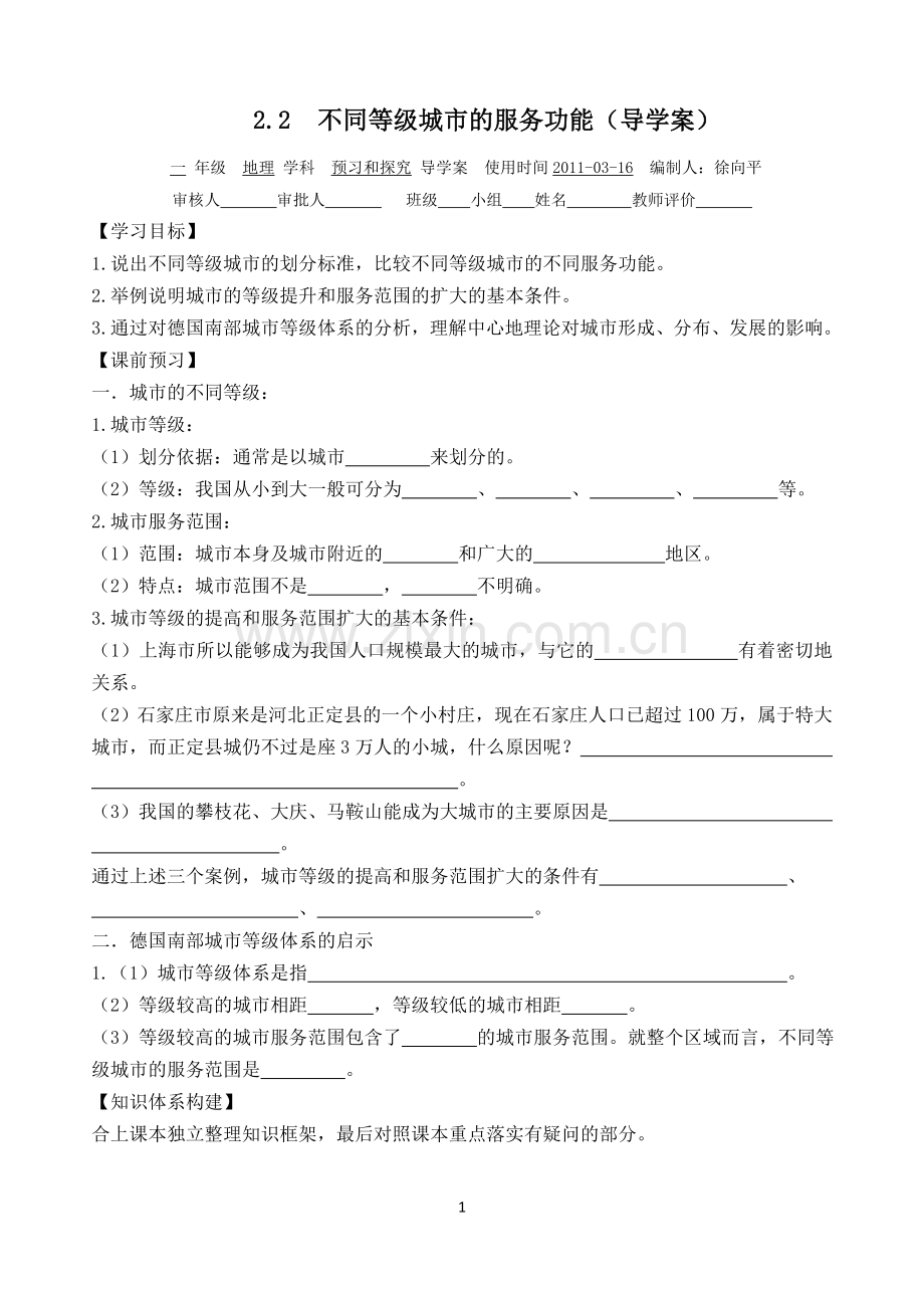 2.2不同等级城市的服务功能学案.doc_第1页