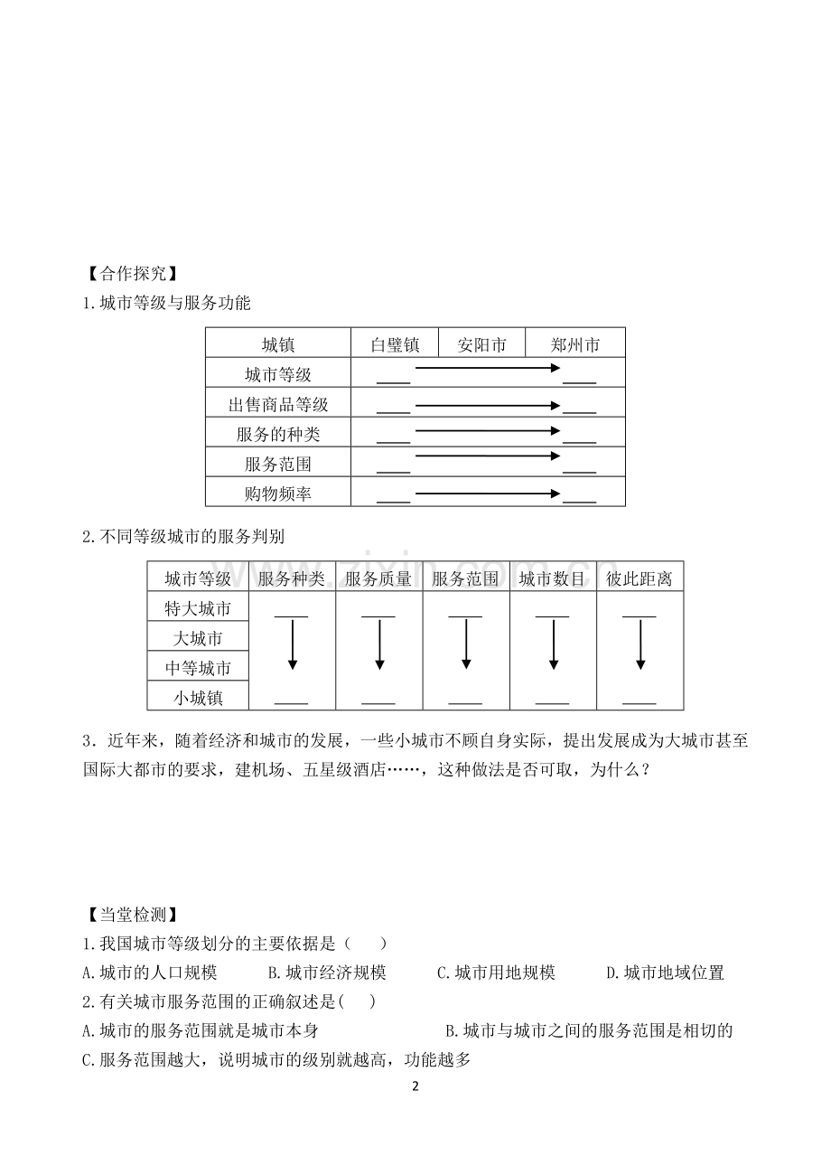 2.2不同等级城市的服务功能学案.doc_第2页