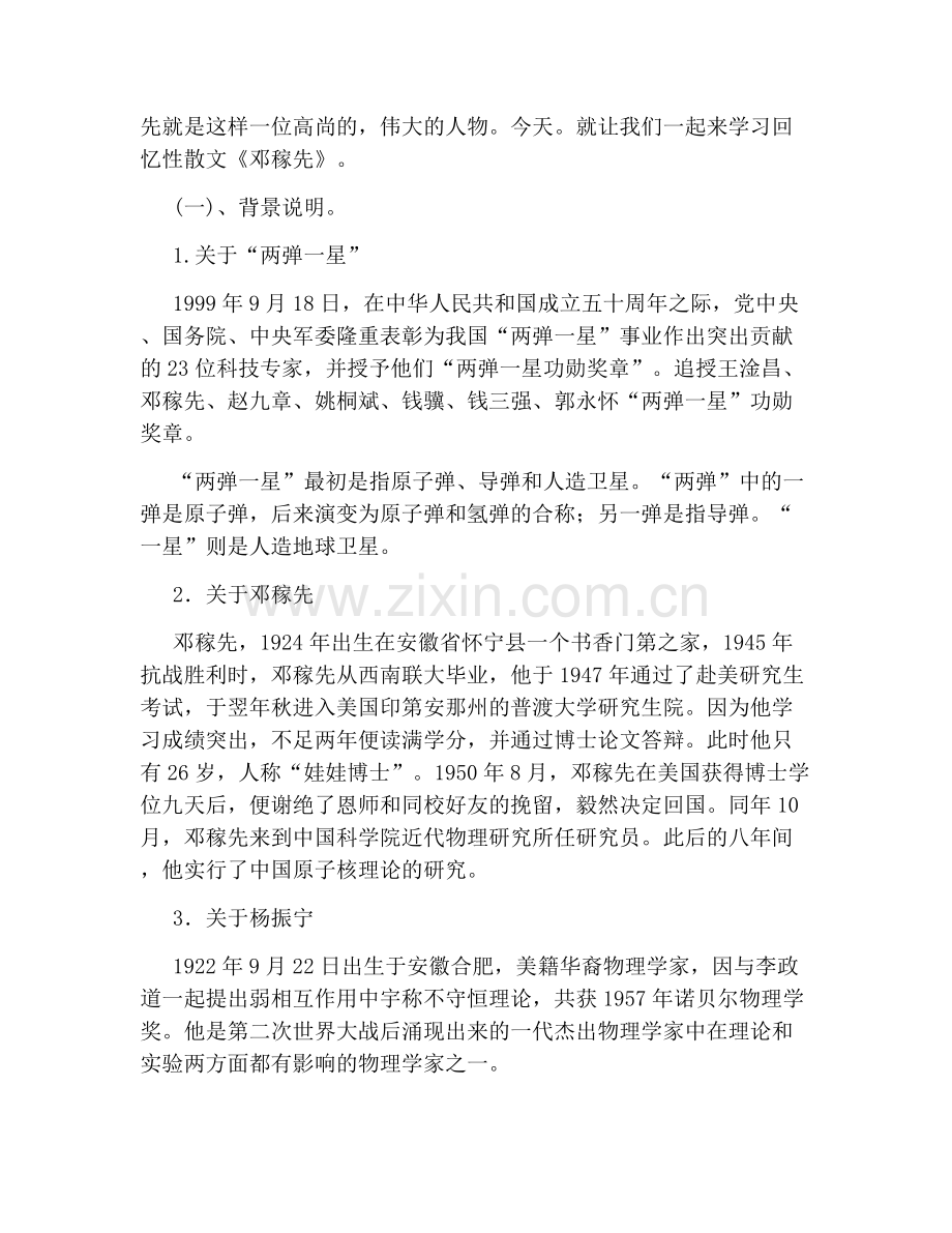 部编版七年级语文下册教案(2).doc_第2页