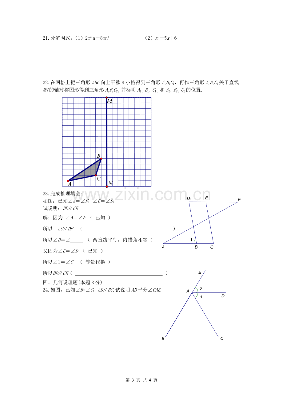 湘教版七年级下册期末复习数学试卷.doc_第3页