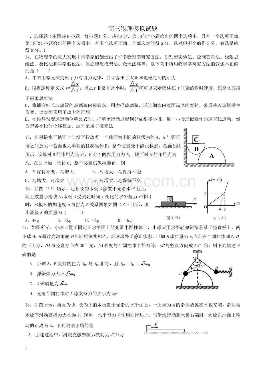 高三物理高考模拟试题(有答案).doc_第1页