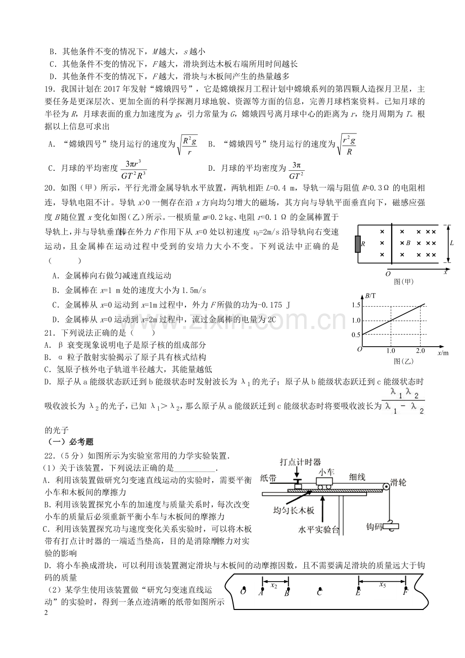 高三物理高考模拟试题(有答案).doc_第2页