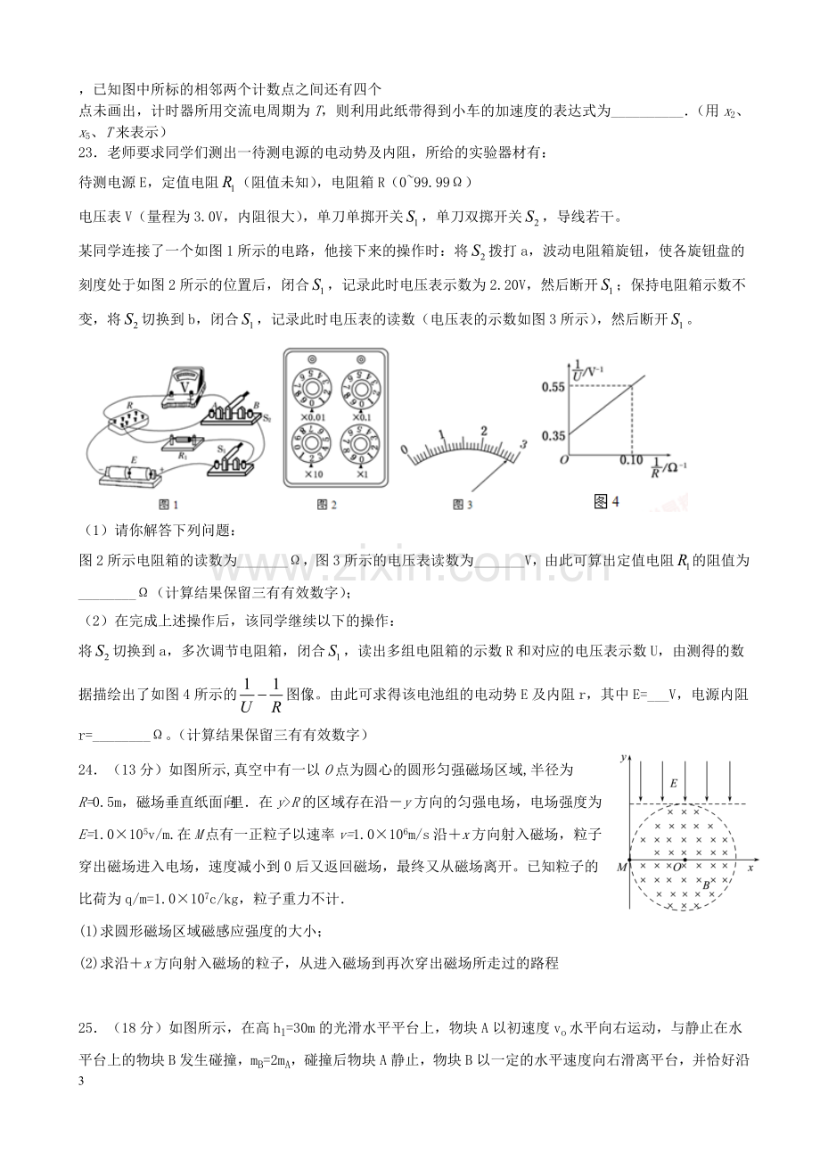 高三物理高考模拟试题(有答案).doc_第3页