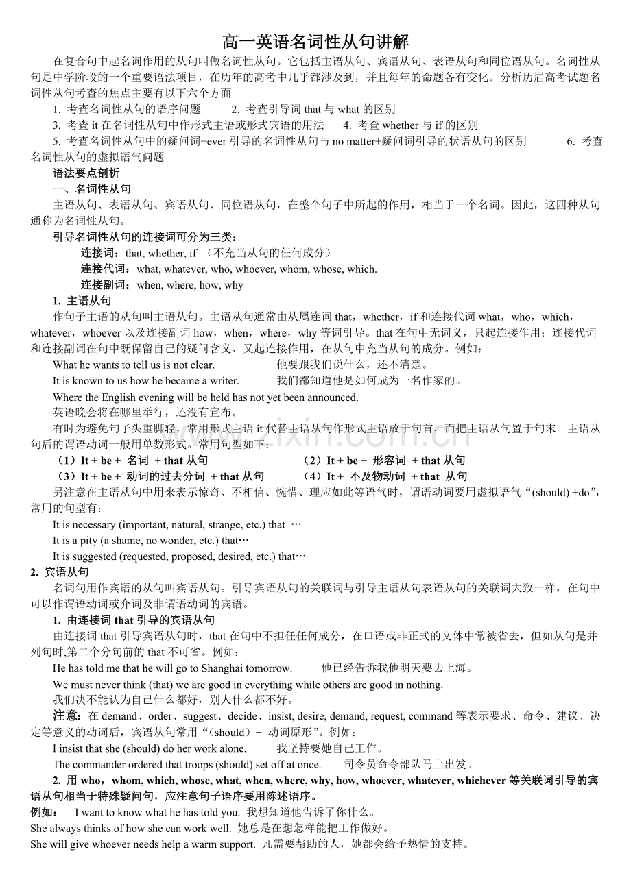 高一英语名词性从句讲解.doc_第1页