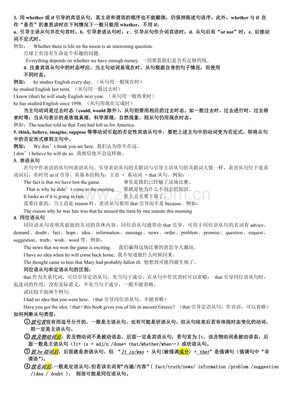 高一英语名词性从句讲解.doc_第2页