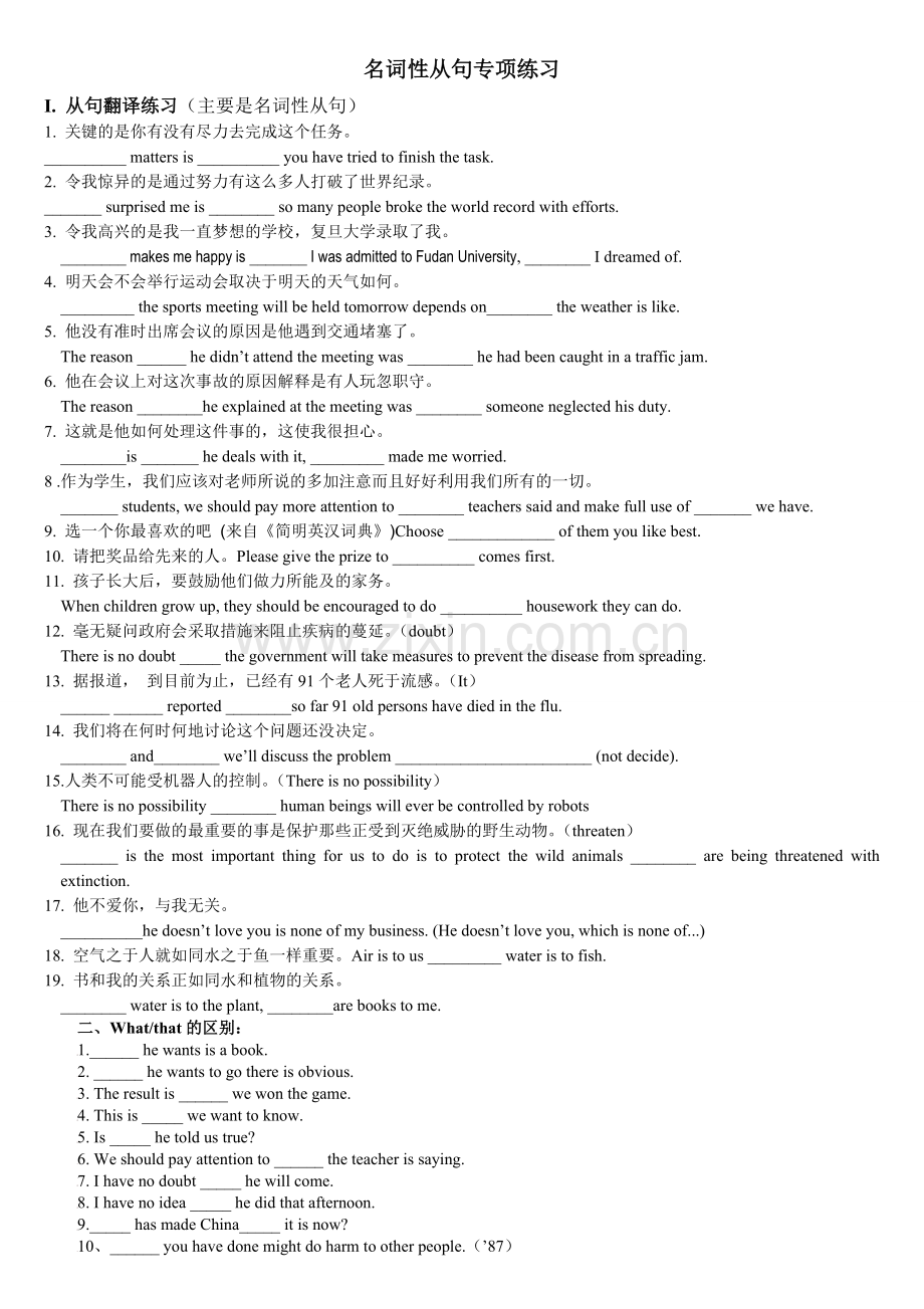 高一英语名词性从句讲解.doc_第3页