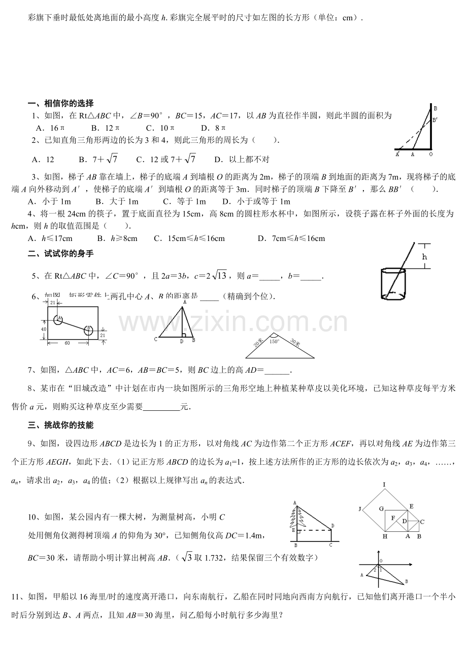 勾股定理练习题附答案.doc_第2页