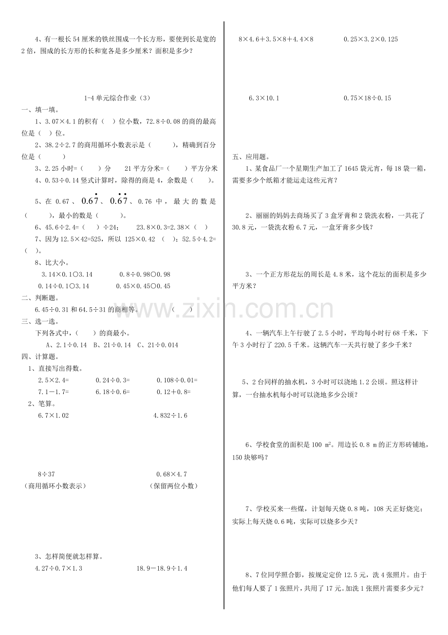 人教版五年级数学上册1-4单元练习题.doc_第2页