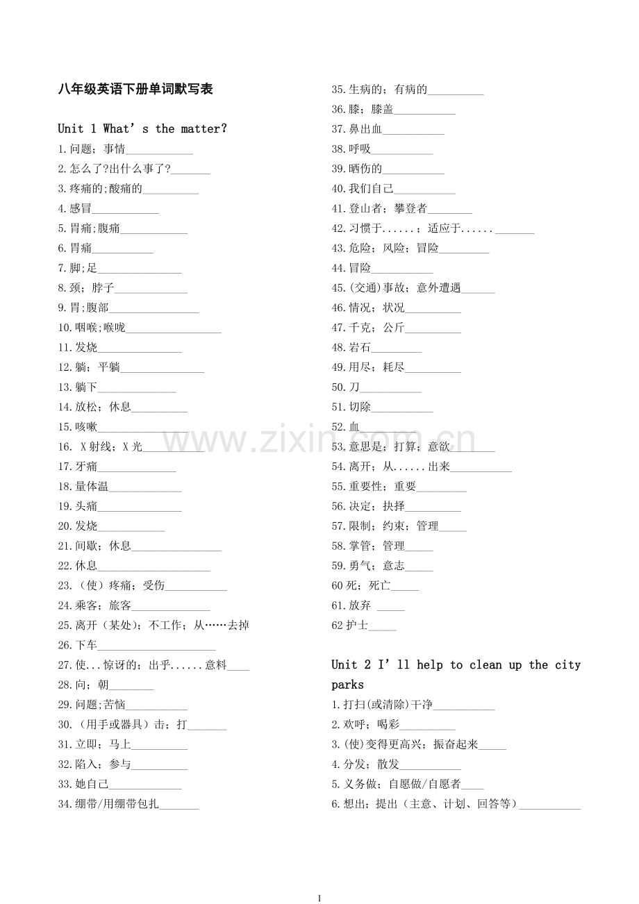 人教版八年级下册英语单词默写表(5).doc_第1页