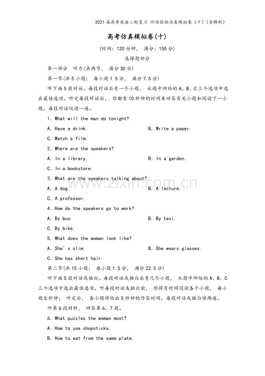 2021届高考英语二轮复习-评估验收仿真模拟卷(十)(含解析).doc_第2页