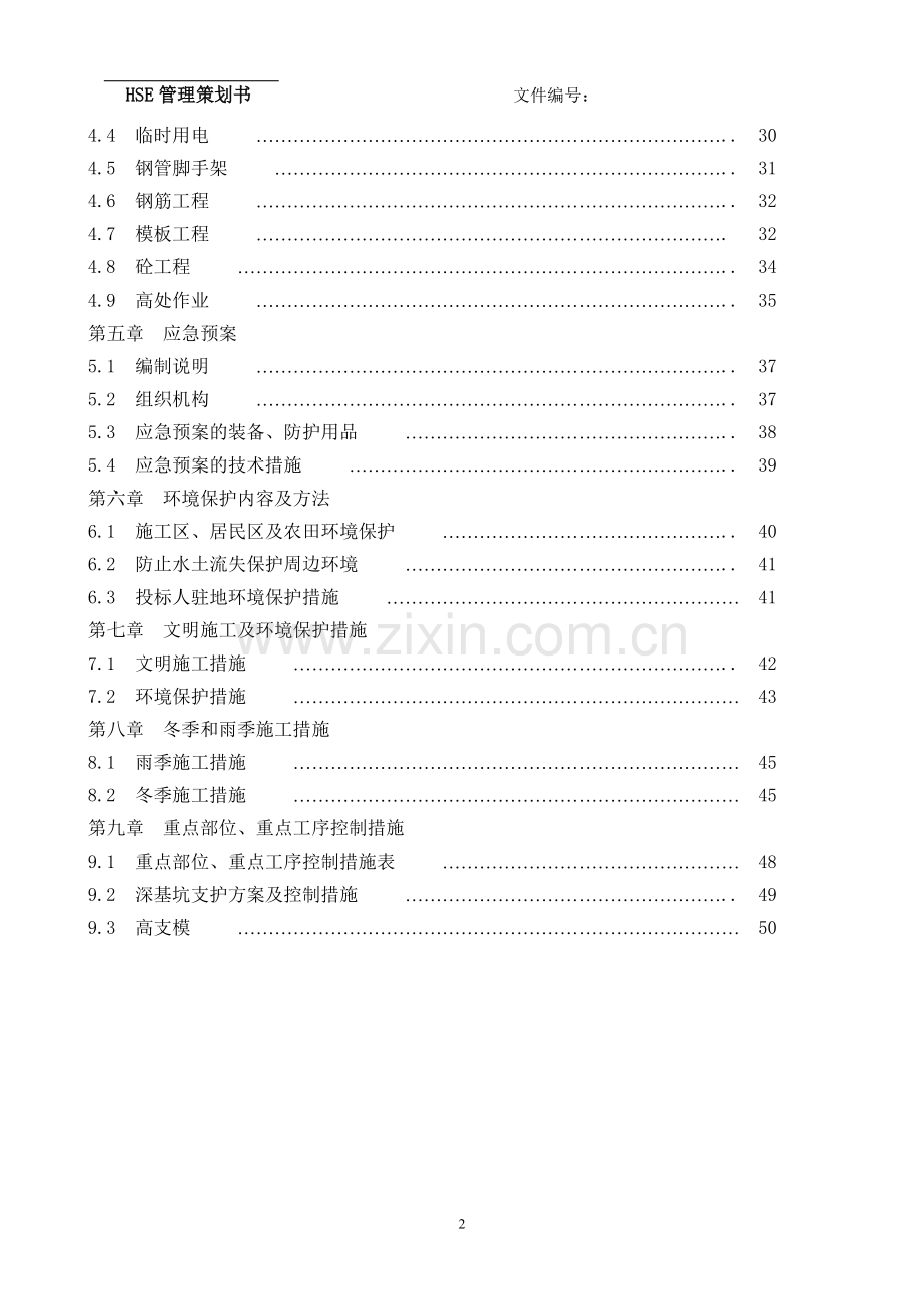 HSE管理策划书.doc_第3页