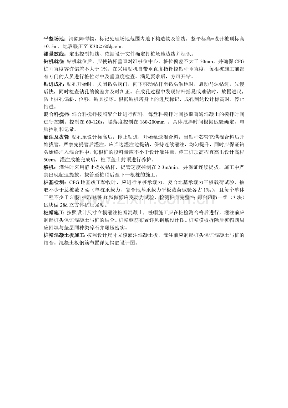 CFG桩长螺旋钻施工工艺流程图.doc_第2页