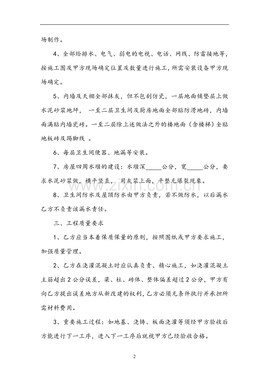 农村个人建房施工合同书.doc_第2页