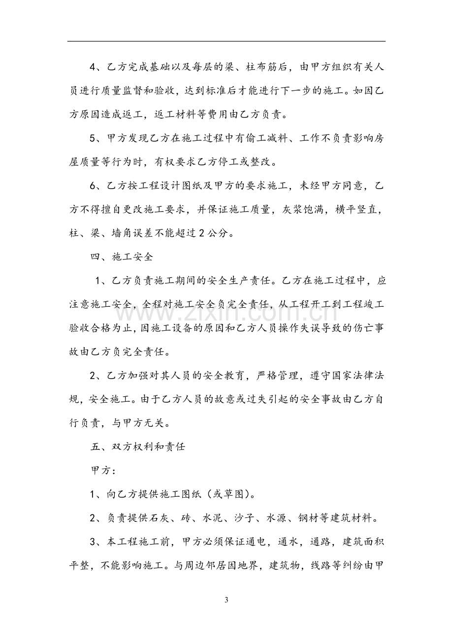 农村个人建房施工合同书.doc_第3页